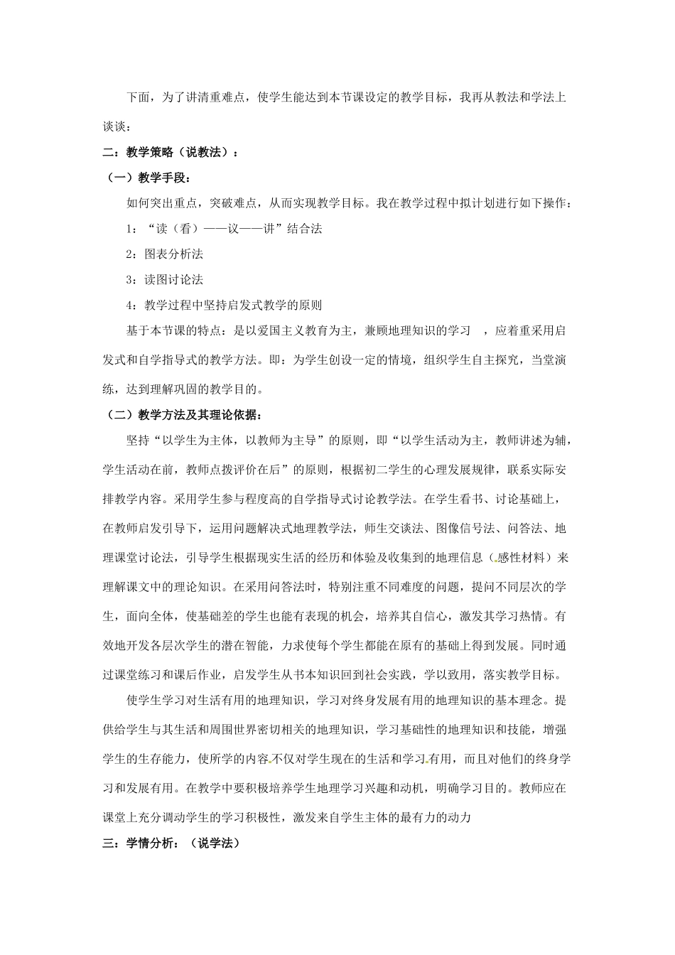 山东省枣庄四中七年级地理《祖国的神圣领土—台湾省》说课稿2_第2页