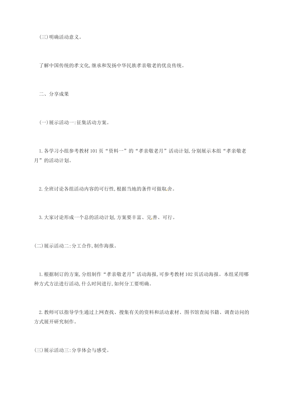 （秋季版）吉林省通化市七年级语文下册 第四单元 综合性学习《孝亲敬老》学案 新人教版-新人教版初中七年级下册语文学案_第2页