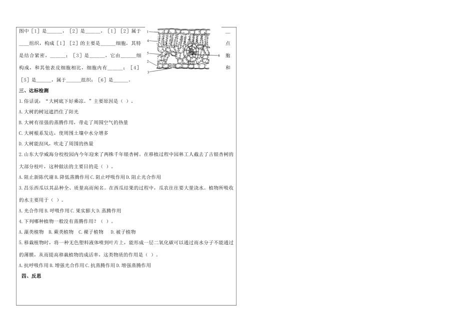 九年级生物第一章生物圈中的绿色植物复习导学案（无答案）_第2页