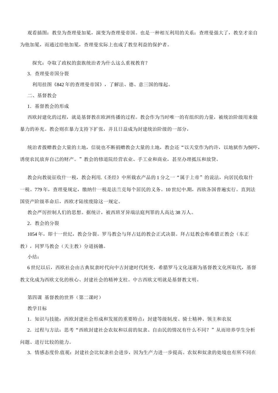 九年级历史与社会：第四课《基督教的世界》教案沪教版_第2页