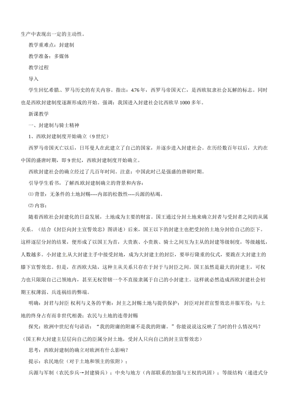 九年级历史与社会：第四课《基督教的世界》教案沪教版_第3页