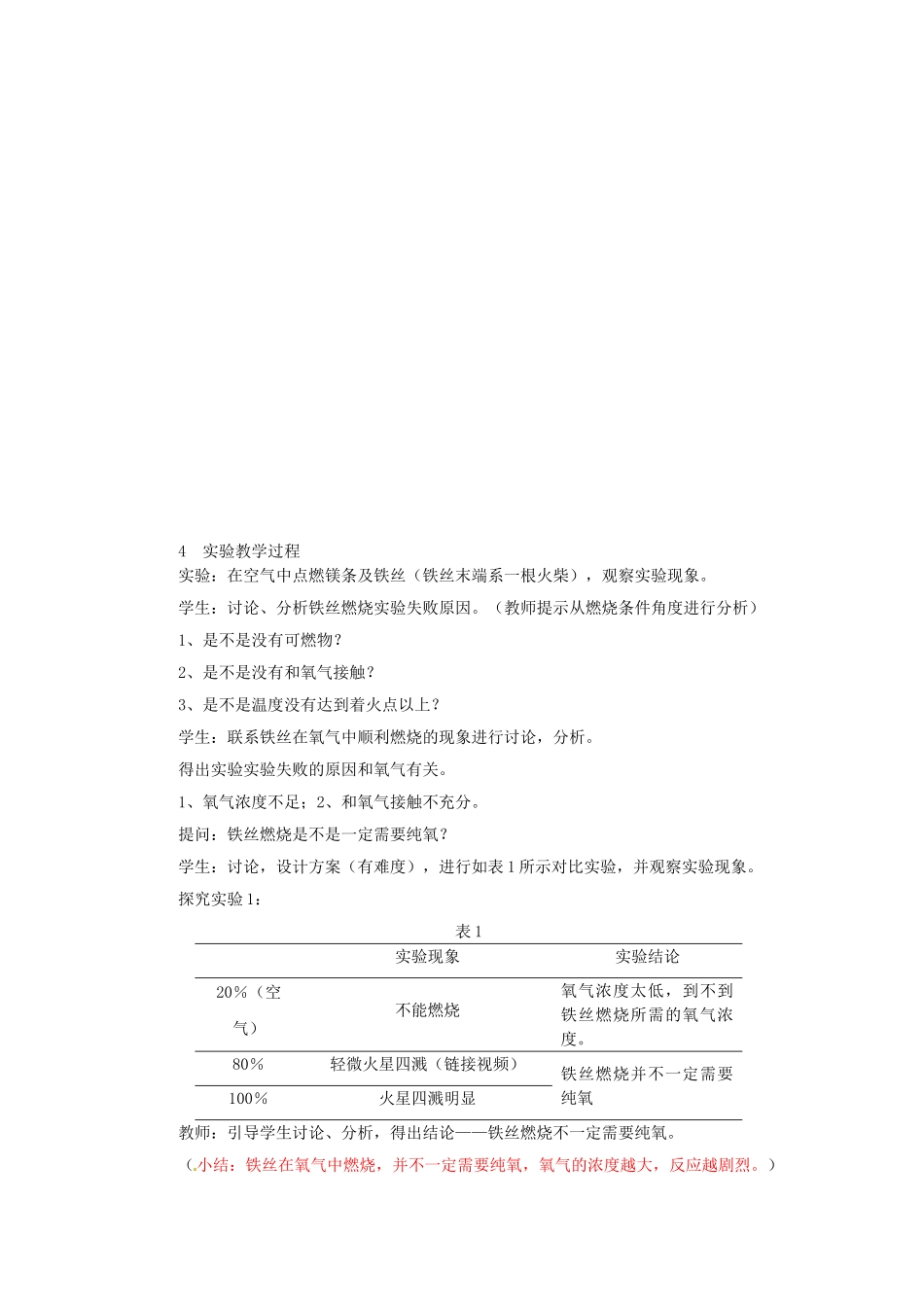 江西省信丰县黄泥中学中考化学实验汇总复习 铁丝在氧气中燃烧的系列探究实验教学设计_第2页