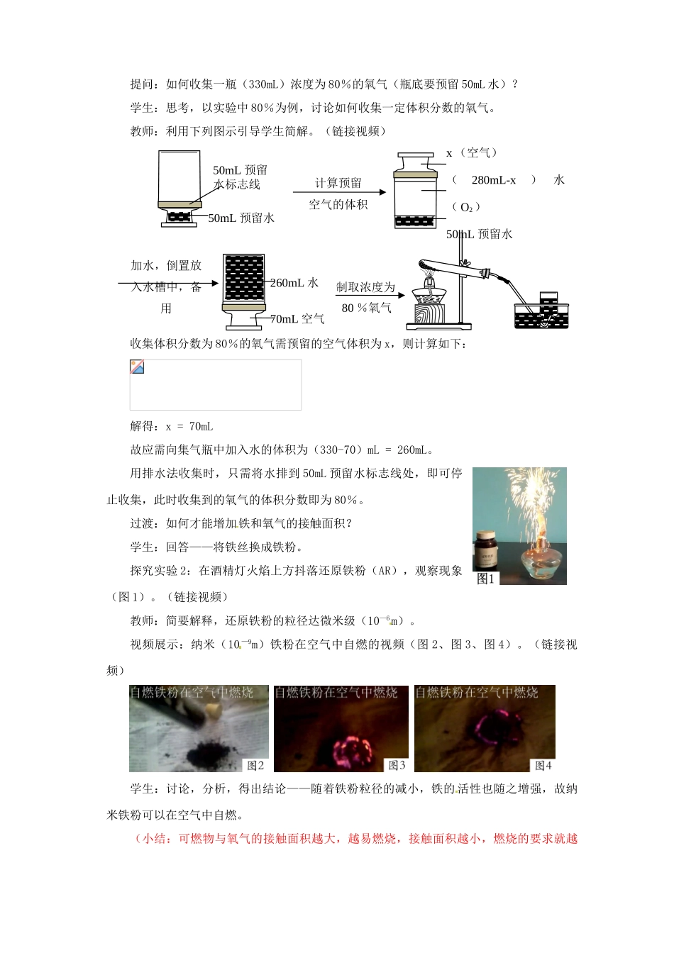 江西省信丰县黄泥中学中考化学实验汇总复习 铁丝在氧气中燃烧的系列探究实验教学设计_第3页