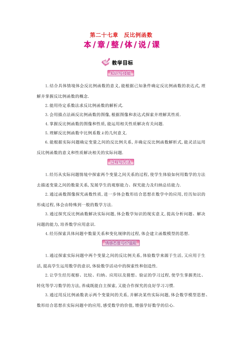 秋九年级数学上册 27 反比例函数教学案 （新版）冀教版-（新版）冀教版初中九年级上册数学教学案_第1页