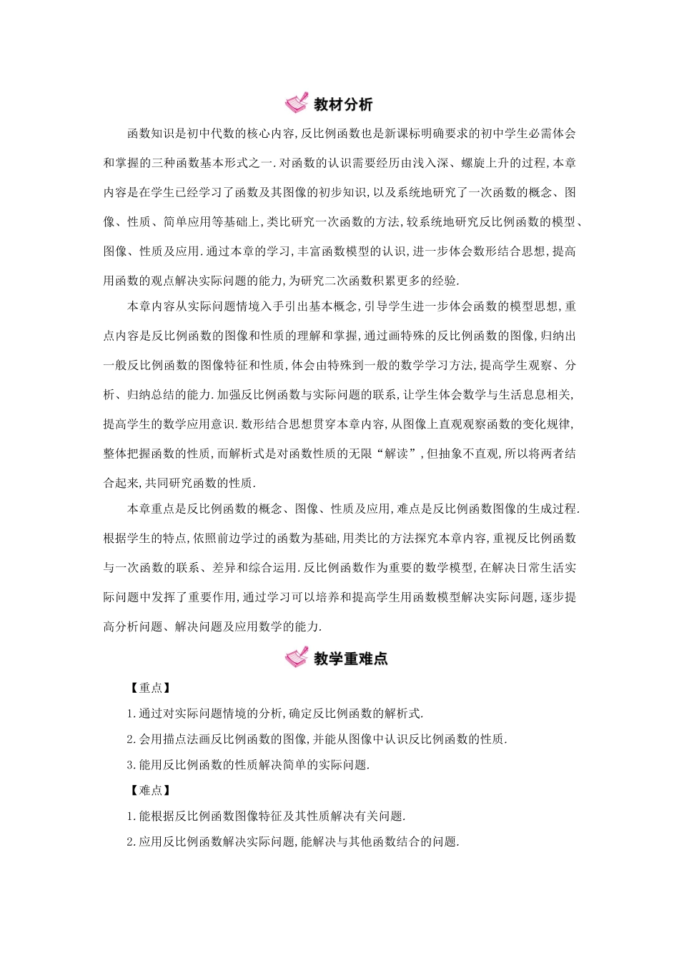 秋九年级数学上册 27 反比例函数教学案 （新版）冀教版-（新版）冀教版初中九年级上册数学教学案_第2页
