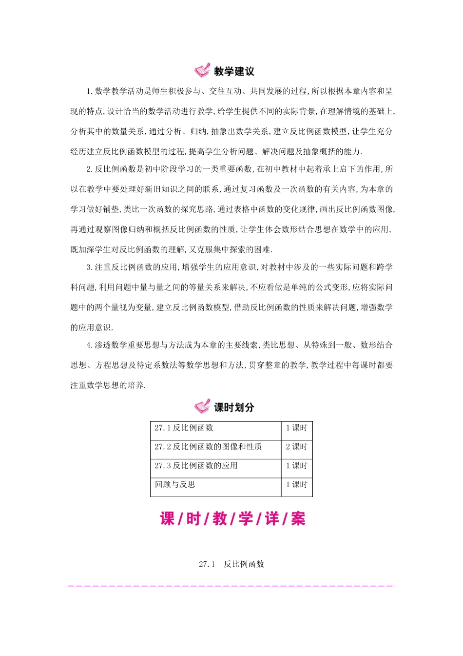 秋九年级数学上册 27 反比例函数教学案 （新版）冀教版-（新版）冀教版初中九年级上册数学教学案_第3页