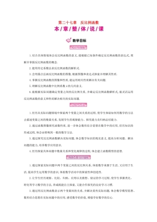 秋九年级数学上册 27 反比例函数教学案 （新版）冀教版-（新版）冀教版初中九年级上册数学教学案