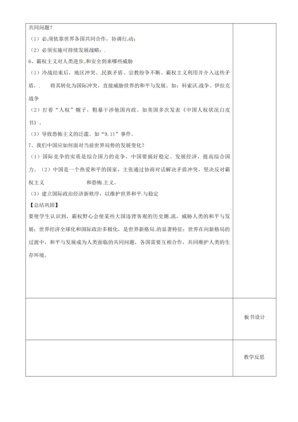江苏省沭阳县银河学校初中部九年级历史下册 全球化与多极化教案教案 新人教版_第3页