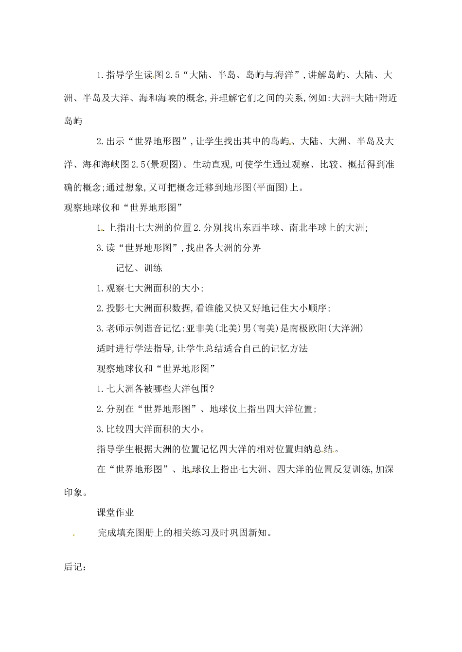 辽宁省丹东七中七年级地理上册《第三单元 第一课 海陆的分布》教案 人教新课标版_第2页
