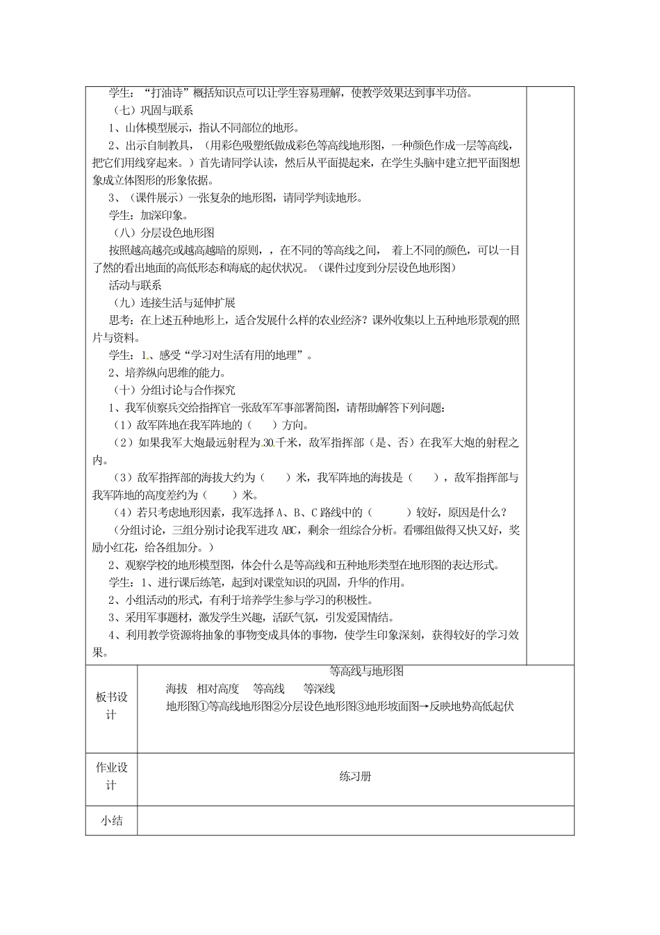 四川省宜宾县复龙初级中学七年级地理上册 第二节 等高线与地形图教案 粤教版_第3页