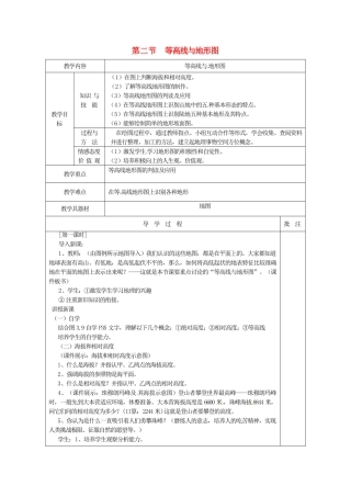 四川省宜宾县复龙初级中学七年级地理上册 第二节 等高线与地形图教案 粤教版