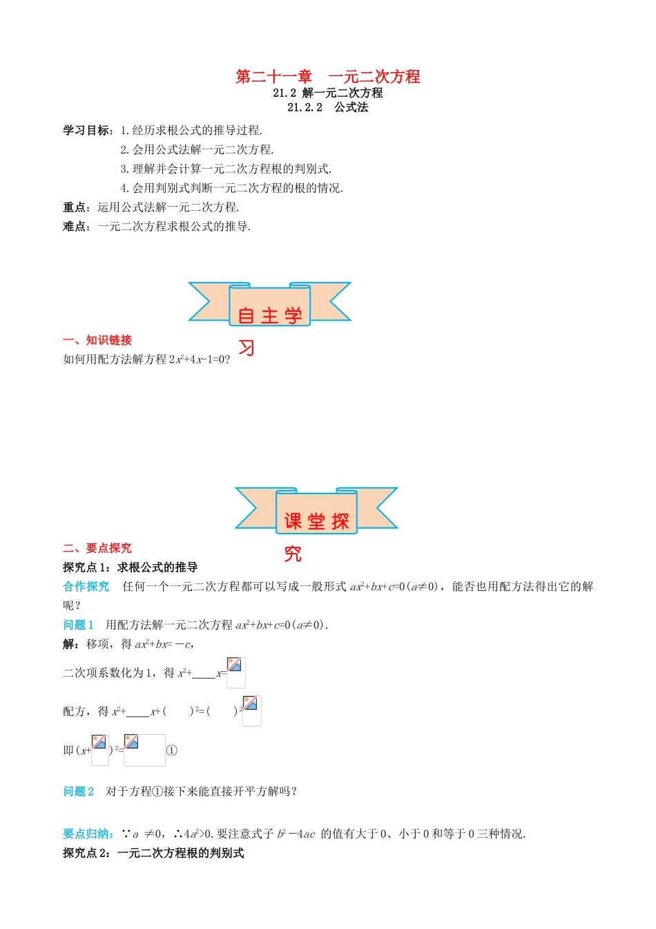秋九年级数学上册 第二十一章 一元二次方程 21.2 解一元二次方程 21.2.2 公式法导学案 （新版）新人教版-（新版）新人教版初中九年级上册数学学案_第1页