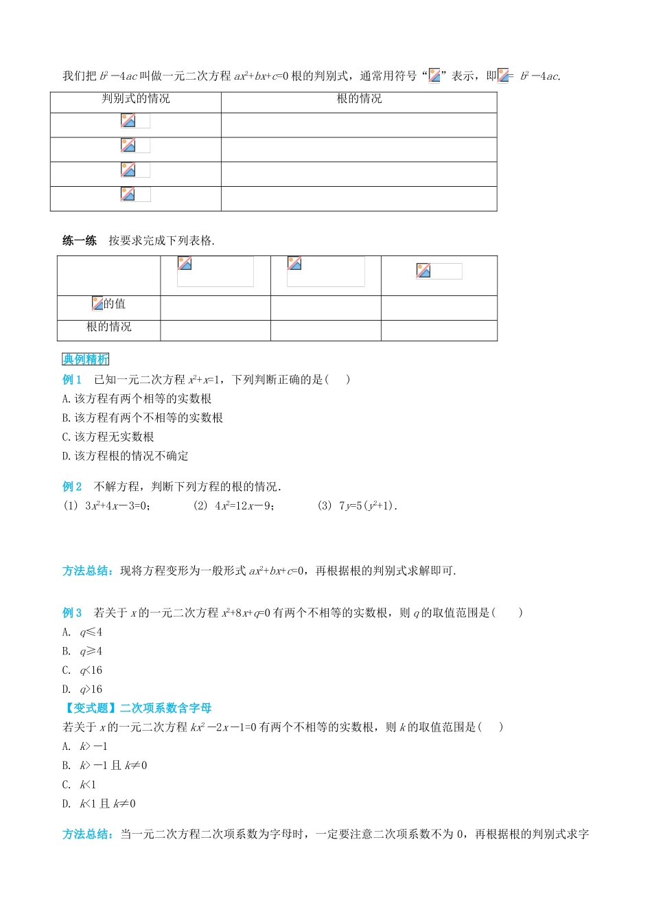 秋九年级数学上册 第二十一章 一元二次方程 21.2 解一元二次方程 21.2.2 公式法导学案 （新版）新人教版-（新版）新人教版初中九年级上册数学学案_第2页