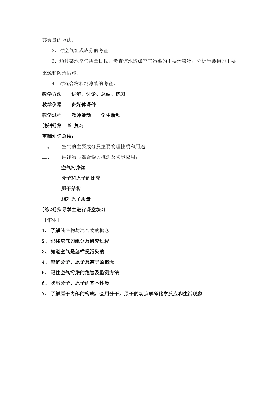 九年级化学上：第二章 认识空气、保护空气复习教案粤教版_第3页