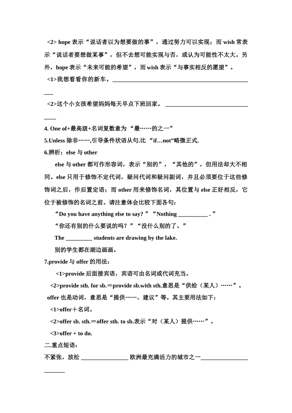 九年级英语 Unit 7 ——Unit 8 学案  人教新目标版_第2页