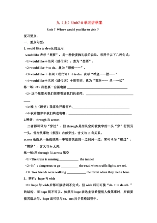 九年级英语 Unit 7 ——Unit 8 学案  人教新目标版