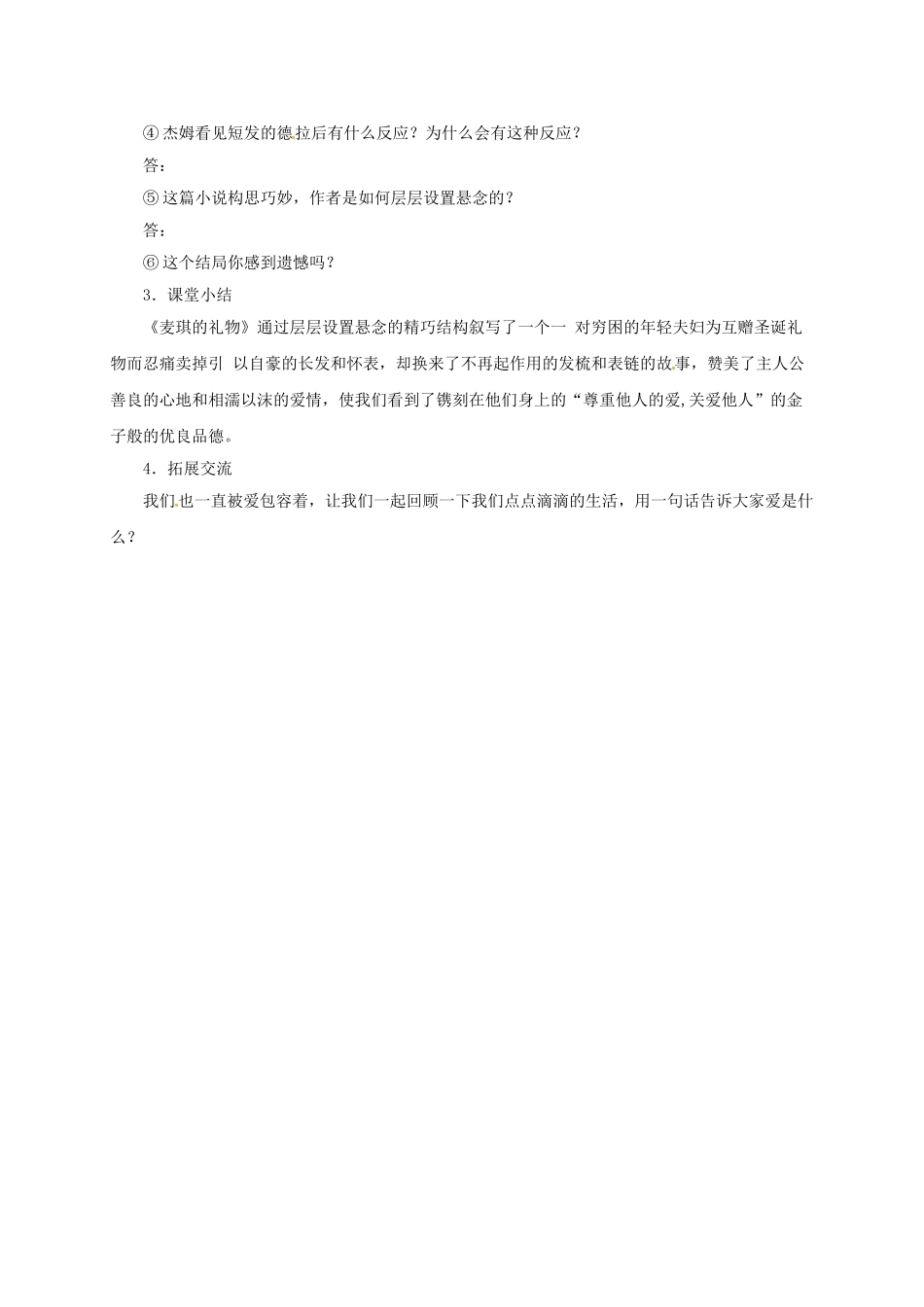 九年级语文上册 7 麦琪的礼物导学案 （新版）北师大版-（新版）北师大版初中九年级上册语文学案_第2页