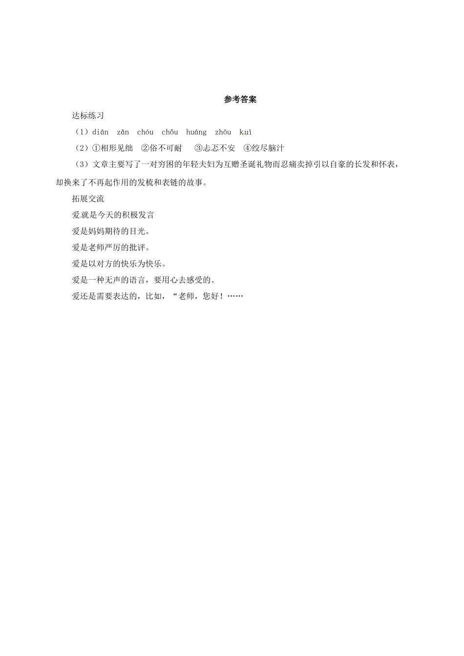 九年级语文上册 7 麦琪的礼物导学案 （新版）北师大版-（新版）北师大版初中九年级上册语文学案_第3页