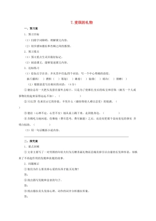 九年级语文上册 7 麦琪的礼物导学案 （新版）北师大版-（新版）北师大版初中九年级上册语文学案