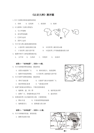 山东省胶南市博文中学七年级地理下册 第六章 认识大洲评测练习 （新版）湘教版