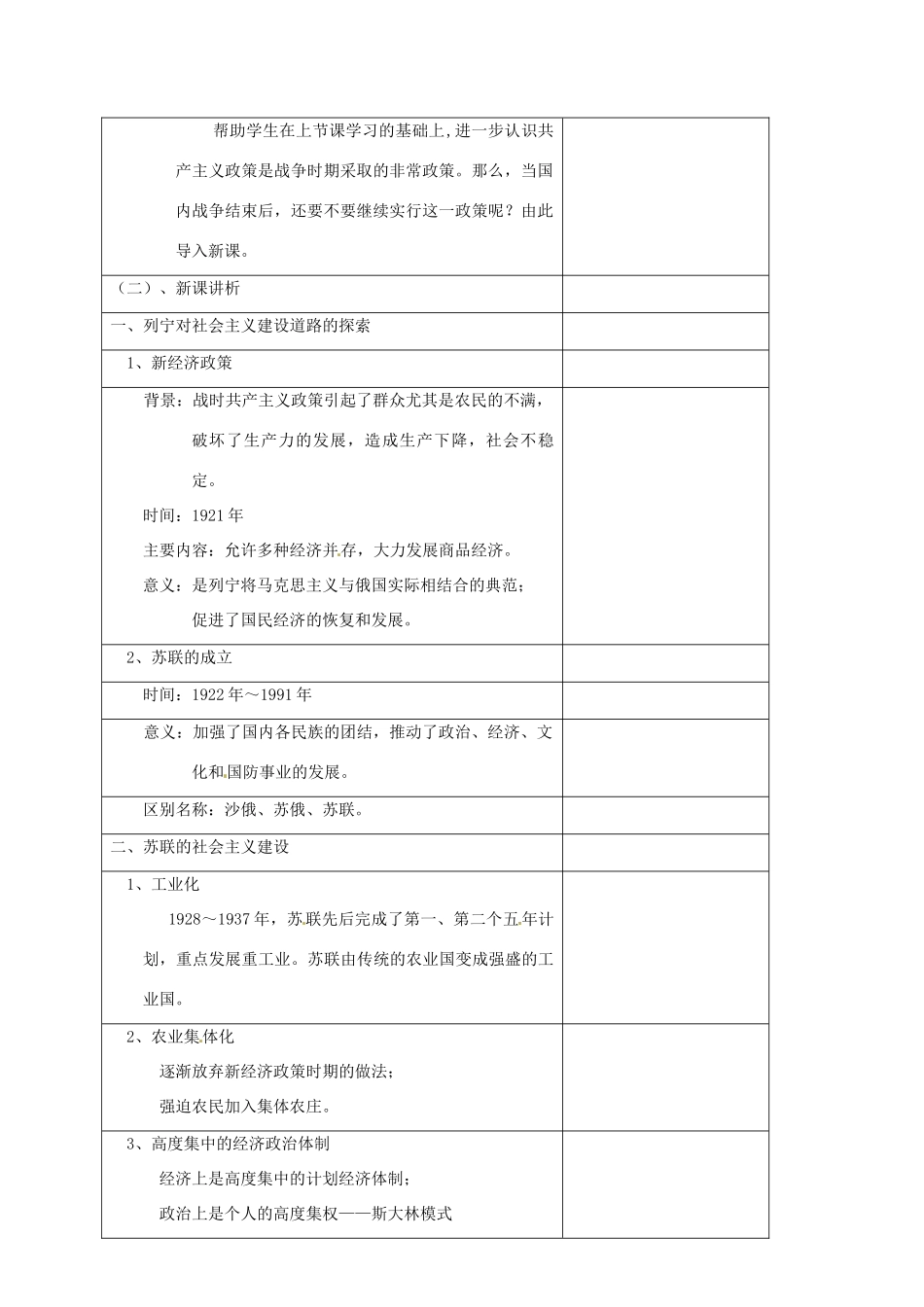 江苏省宜兴市培源中学九年级历史下册 第一单元 第2课 对社会主义道路的探索教案 新人教版_第2页