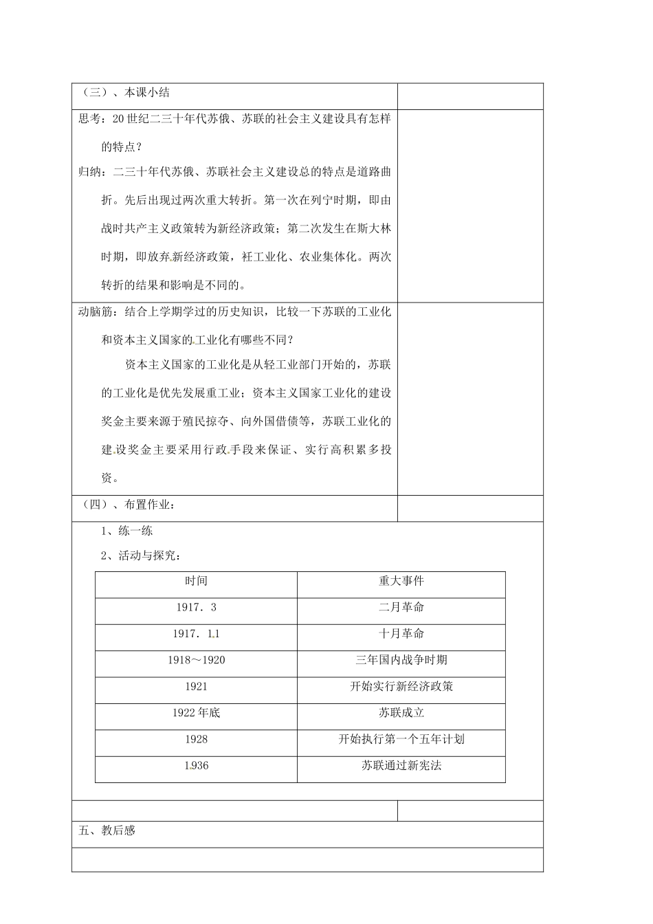 江苏省宜兴市培源中学九年级历史下册 第一单元 第2课 对社会主义道路的探索教案 新人教版_第3页