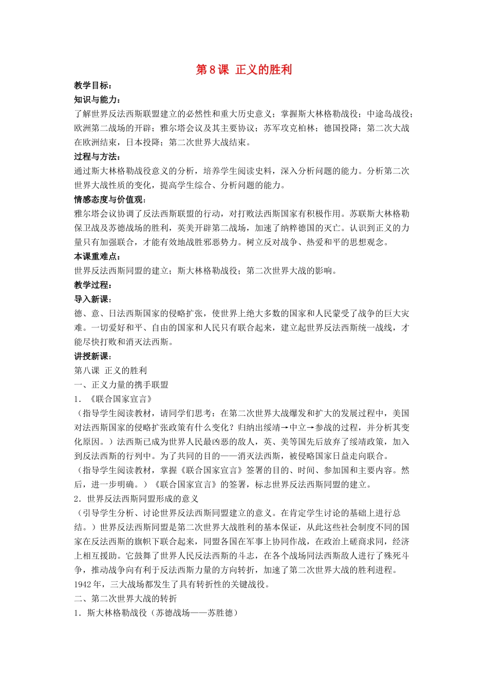 九年级历史下册 第8课 正义的胜利（第1课时）教案 北师大版_第1页