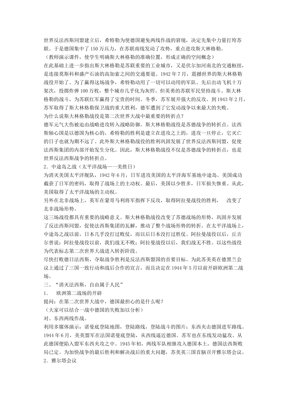 九年级历史下册 第8课 正义的胜利（第1课时）教案 北师大版_第2页