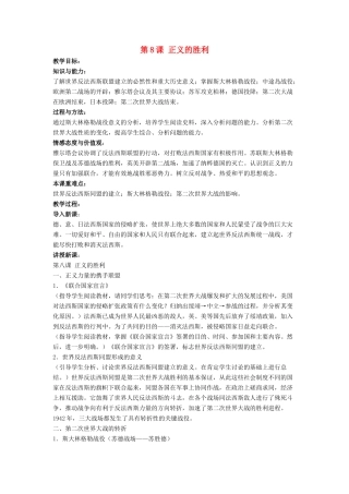 九年级历史下册 第8课 正义的胜利（第1课时）教案 北师大版