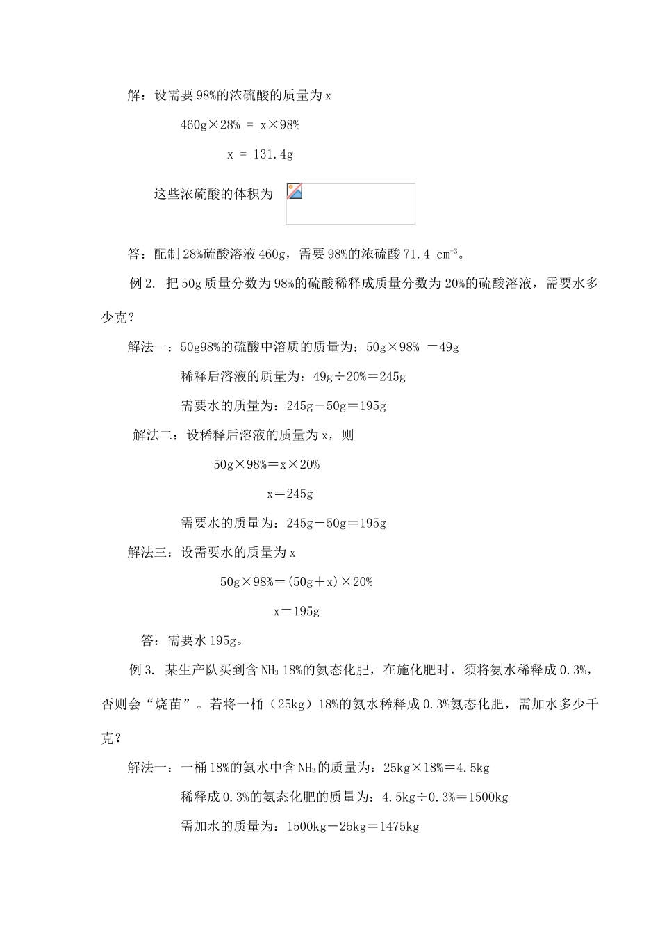 九年级化学溶液浓稀的表示 2粤教版_第2页