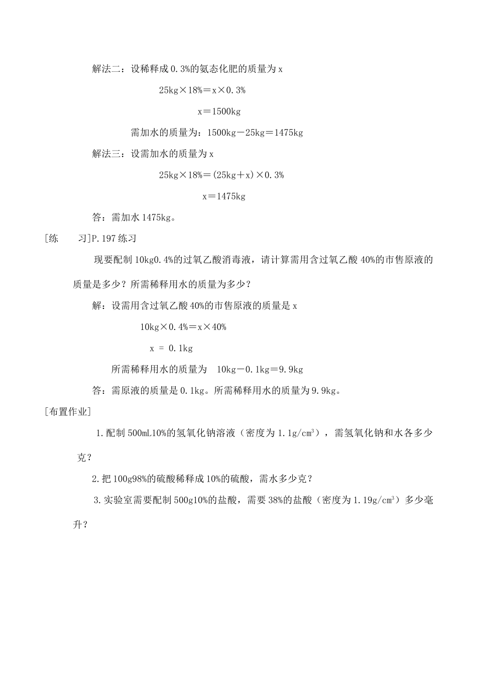 九年级化学溶液浓稀的表示 2粤教版_第3页
