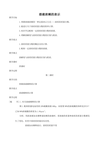 九年级化学溶液浓稀的表示 2粤教版