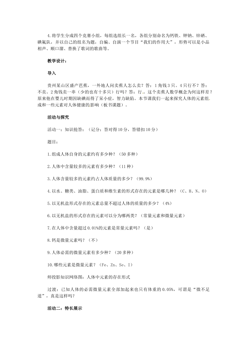 天津市梅江中学九年级化学下册 第十二单元 化学与生活 课题2 化学元素与人体健康教案 新人教版_第2页