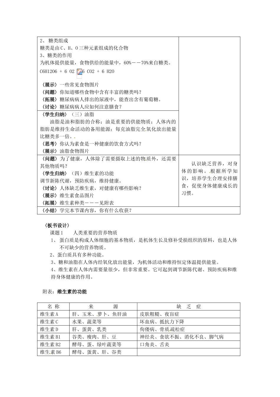 山东省惠州市惠东县梁化中学九年级化学下册 12.1 人类重要的营养物质教案 新人教版_第2页