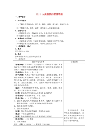 山东省惠州市惠东县梁化中学九年级化学下册 12.1 人类重要的营养物质教案 新人教版