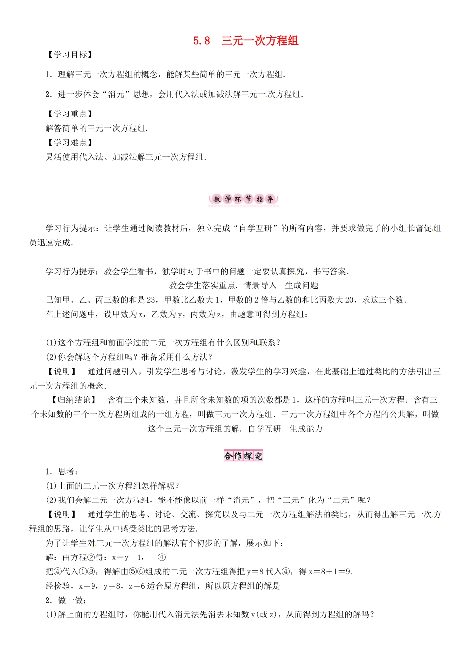 秋八年级数学上册 5.8 三元一次方程组学案 （新版）北师大版-（新版）北师大版初中八年级上册数学学案_第1页