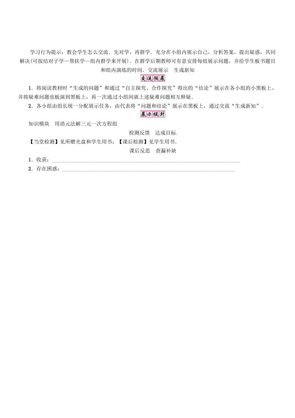 秋八年级数学上册 5.8 三元一次方程组学案 （新版）北师大版-（新版）北师大版初中八年级上册数学学案_第3页