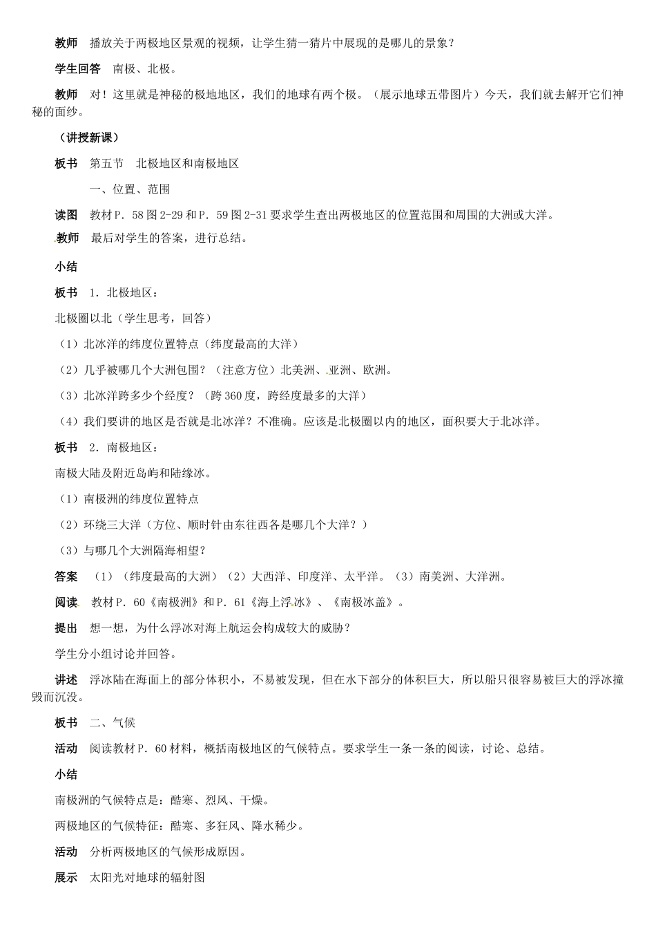 山东省滨州市滨城区市中街道办事处蒲城中学七年级地理下册 第七章 第五节 北极地区和南极地区教案 （新版）湘教版_第2页
