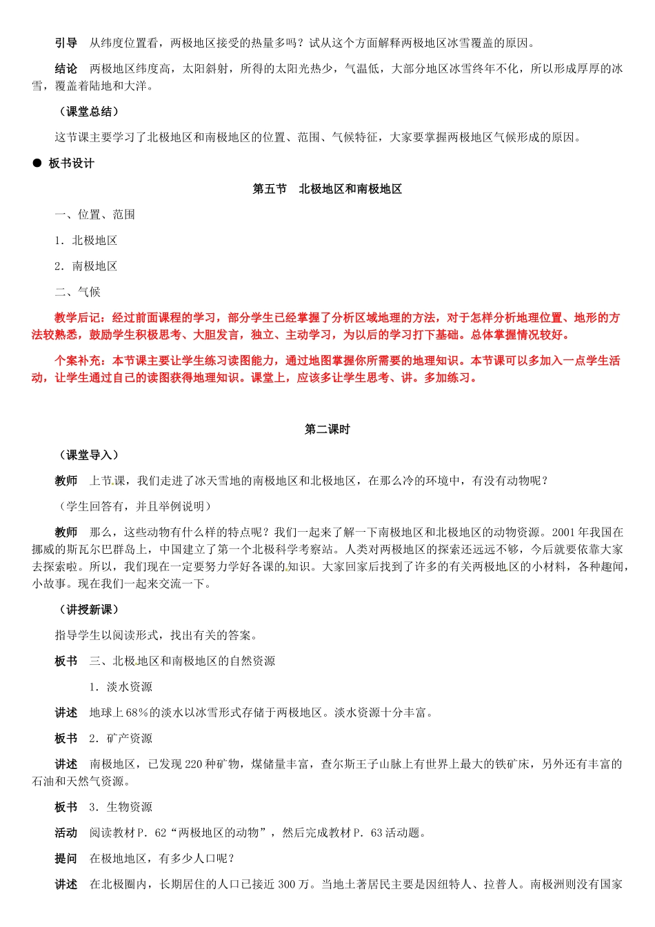 山东省滨州市滨城区市中街道办事处蒲城中学七年级地理下册 第七章 第五节 北极地区和南极地区教案 （新版）湘教版_第3页