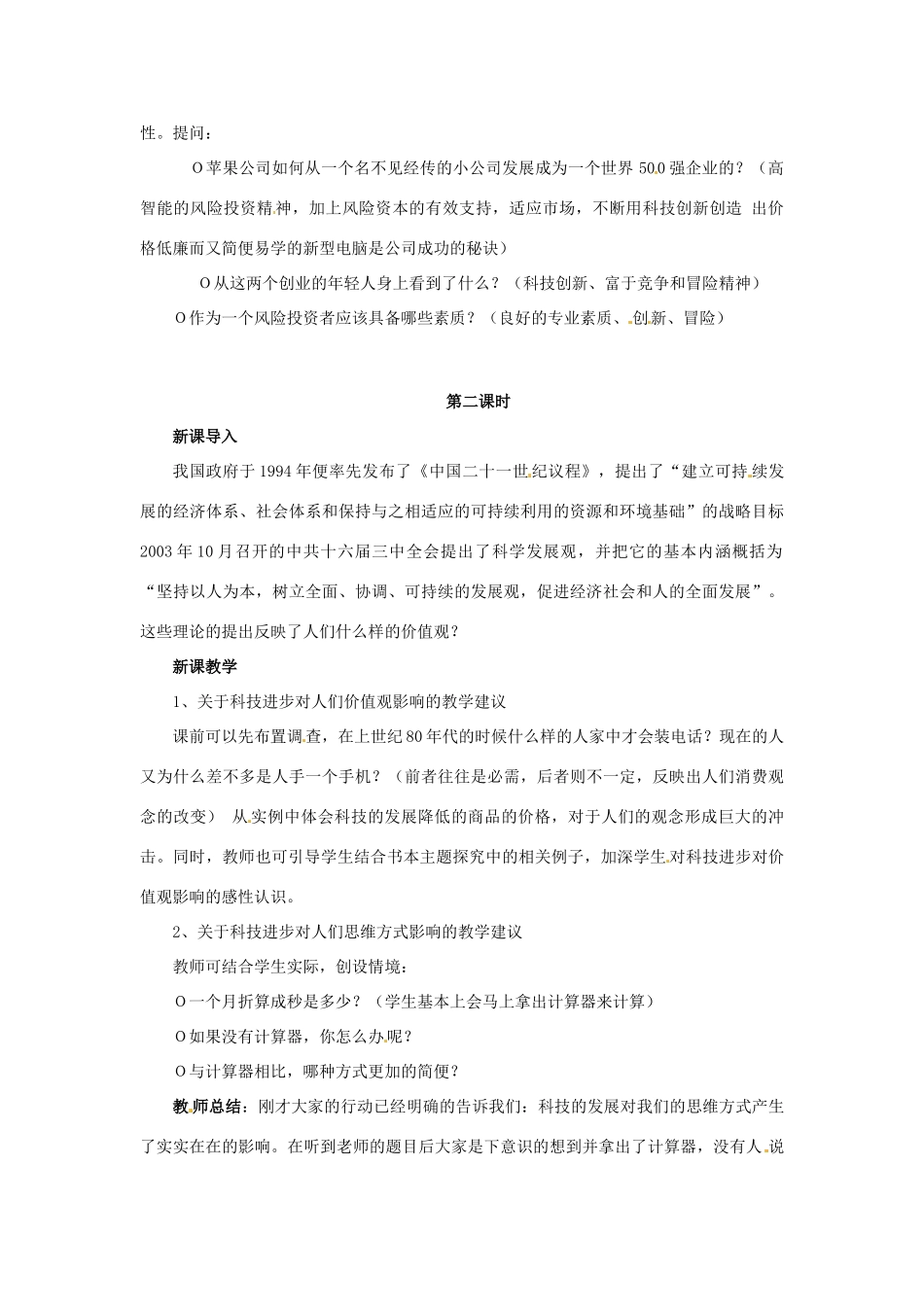 九年级历史与社会 4.3《与时俱进的时代精神》教案 人教新课标版_第2页