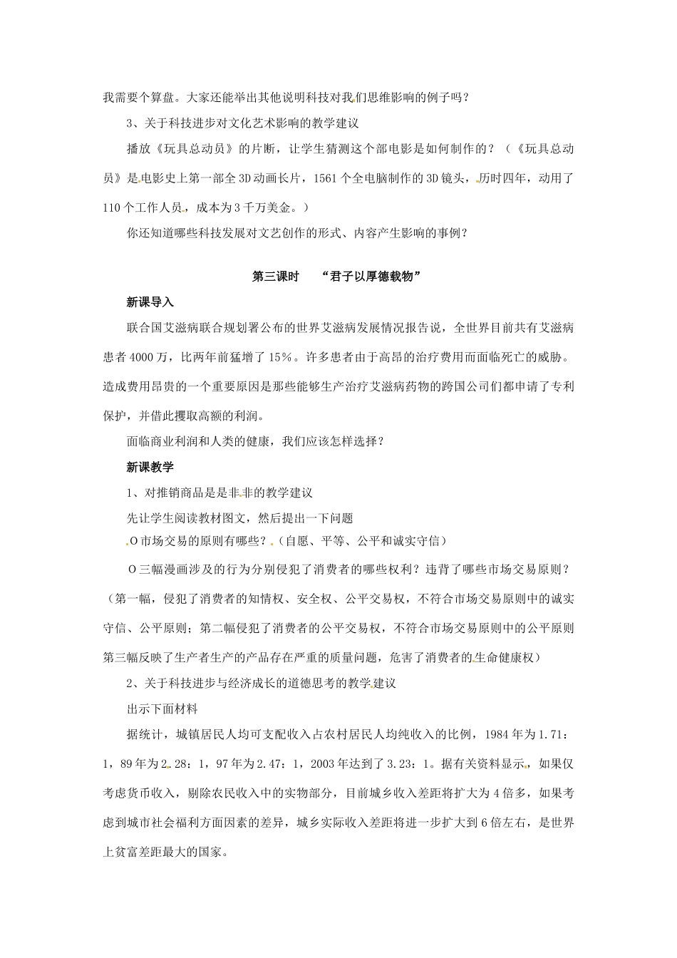九年级历史与社会 4.3《与时俱进的时代精神》教案 人教新课标版_第3页