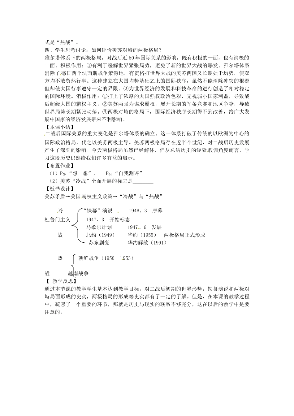 辽宁省丹东七中九年级历史下册 第10课“冷战”与“热战”教案 北师大版-北师大版初中九年级下册历史教案_第3页