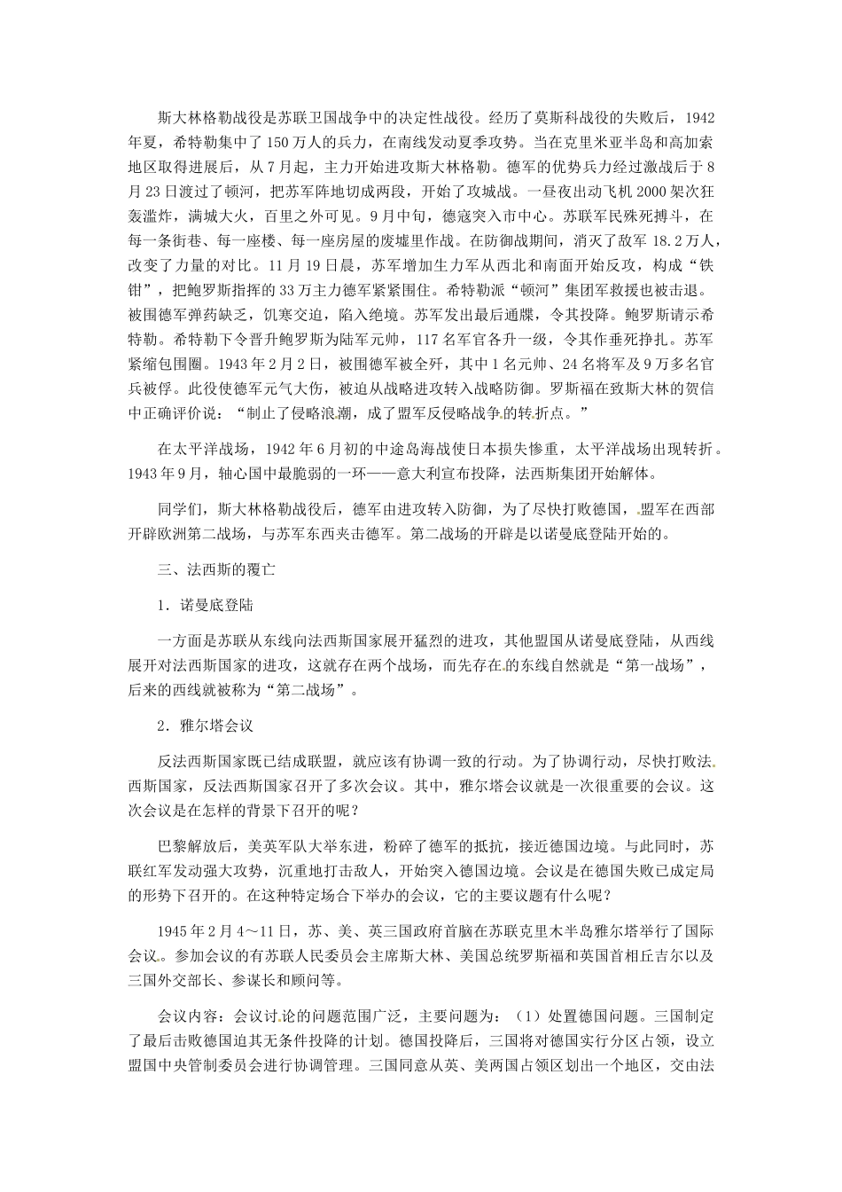 九年级历史下册 3.11《世界反法西斯战争的胜利》教案 冀教版_第3页