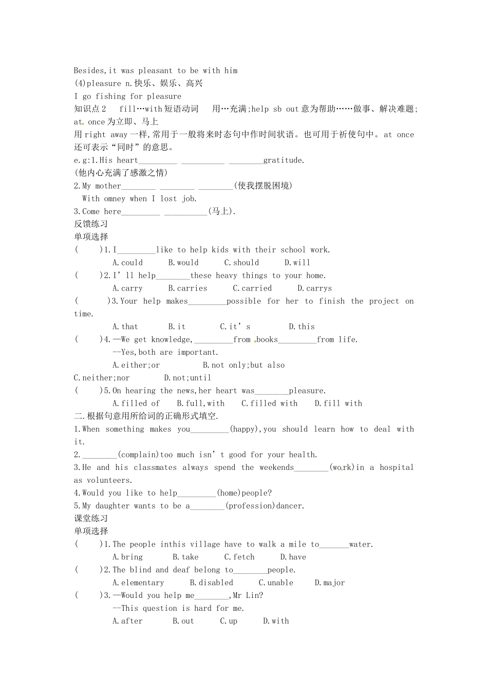 九年级英语全册《Unit 8 I’ll help clean up the city parks（第5课时）》学案 人教新目标版-人教新目标版初中九年级全册英语学案_第2页