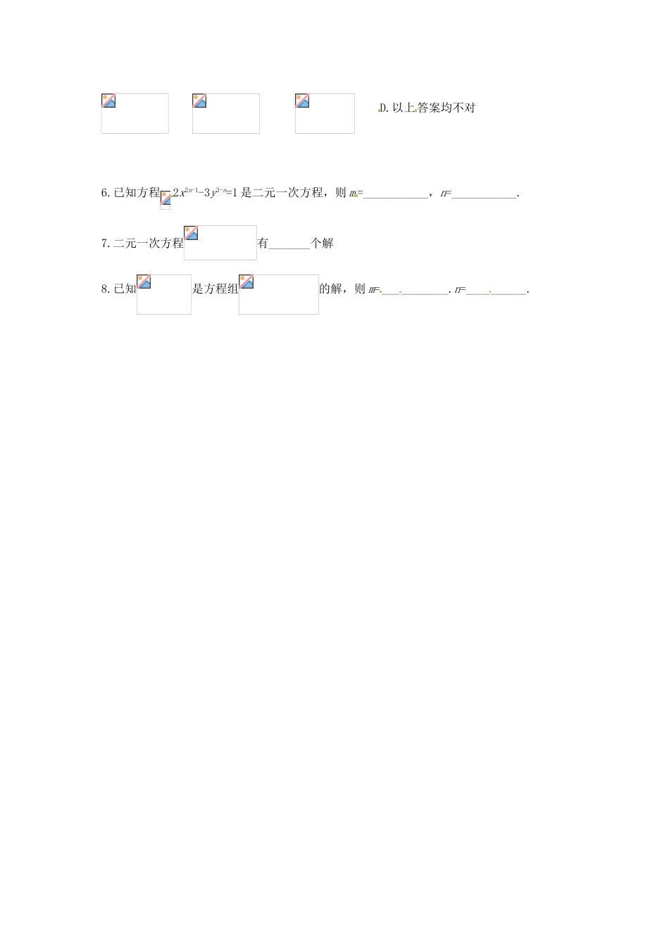 山东省济南市二十七中八年级数学《7.1谁的包裹多》学案 人教新课标版_第2页