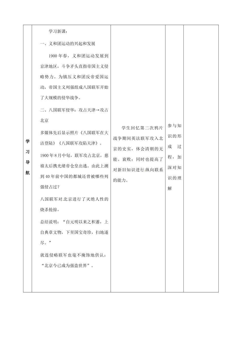 山东省邹平县实验中学八年级历史上册《第4课 八国联军侵华战争》教案 北师大版_第3页