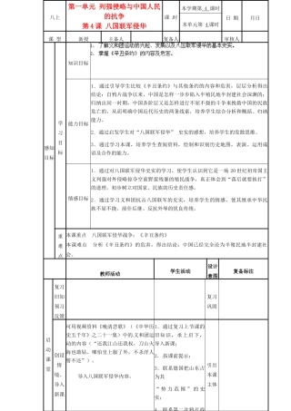 山东省邹平县实验中学八年级历史上册《第4课 八国联军侵华战争》教案 北师大版