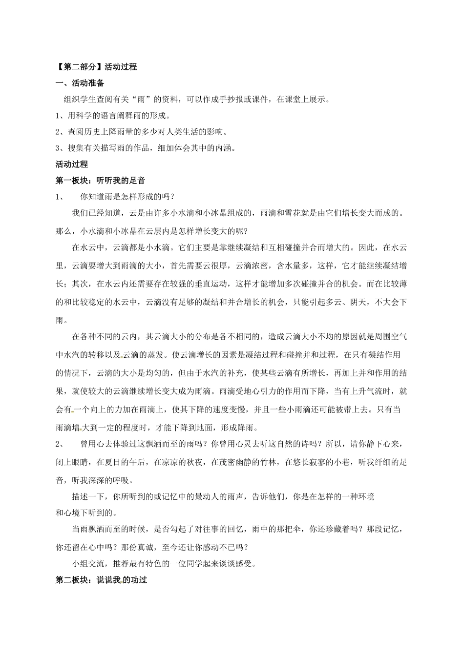 八年级语文下册 综合性学习雨的诉说学案 新人教版-新人教版初中八年级下册语文学案_第2页