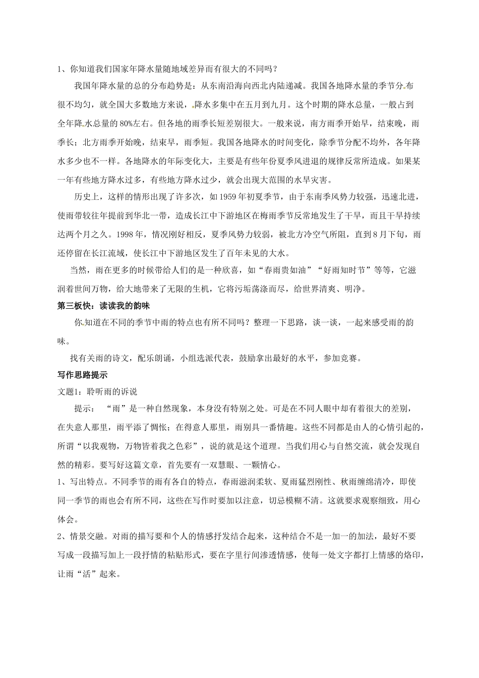 八年级语文下册 综合性学习雨的诉说学案 新人教版-新人教版初中八年级下册语文学案_第3页