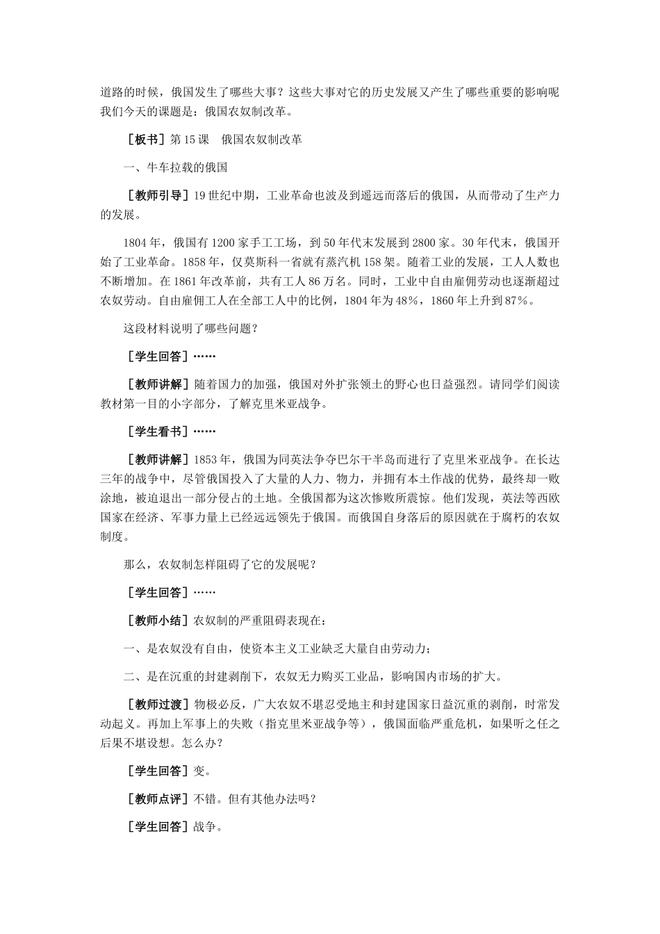 九年级历史上：第15课《俄国农奴制改革》教学设计（冀教版）_第2页